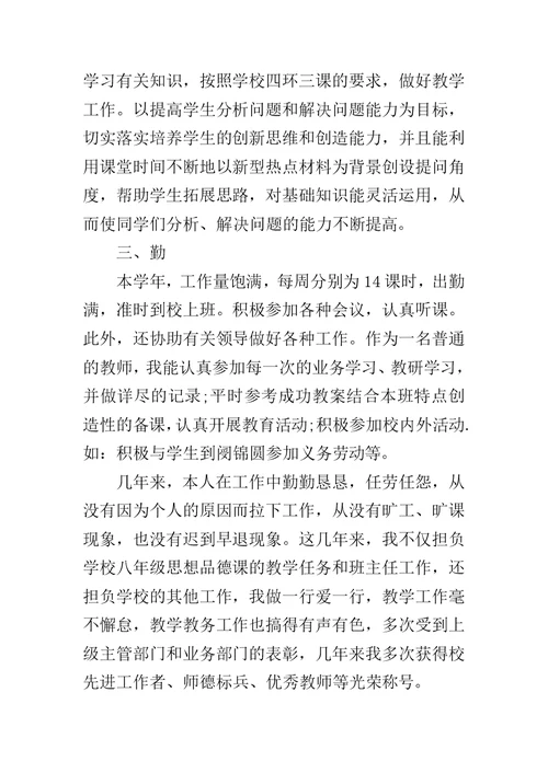 2019德能勤绩廉个人总结,德能勤绩廉个人总结-XX德能勤绩廉