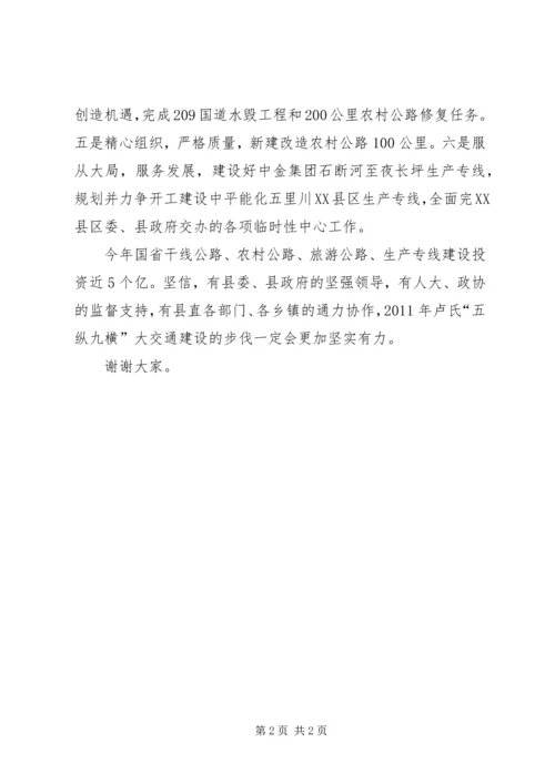 交通运输局防汛表态讲话.docx