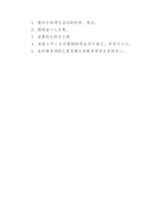 学校关爱残疾儿童活动方案.docx