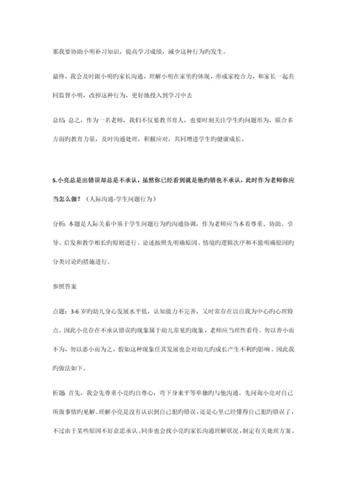 2023年最新教师资格证结构化面试真题.docx