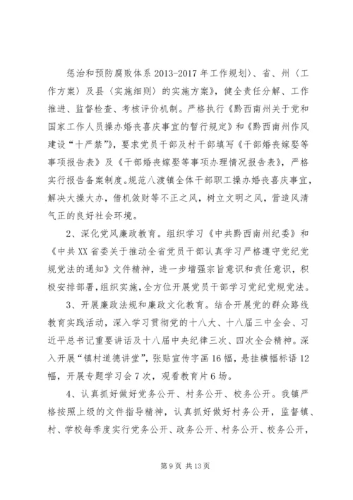 乡镇民宗委党风廉政建设工作总结.docx