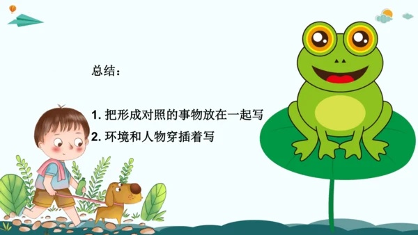 10解锁看图写话：多用比较法-2024年小学一年级下册语文作文看图写话精讲精炼  课件
