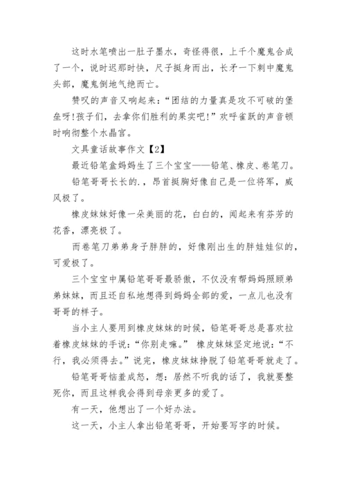 文具童话故事作文.docx