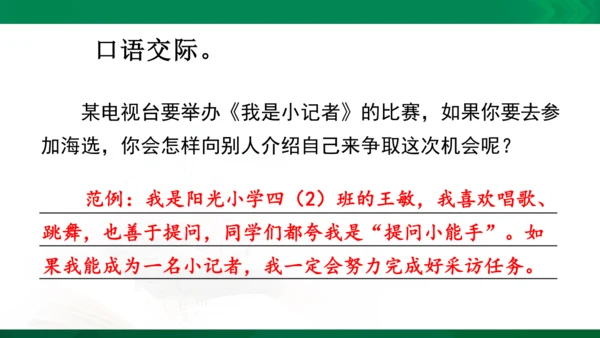 统编版语文四年级下册 第七单元 复习课件（共32张PPT）