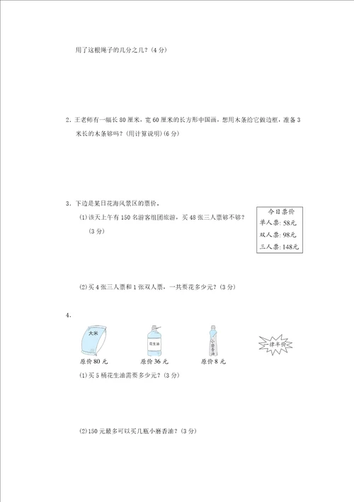 2021年三年级数学上学期期末测试卷一苏教版