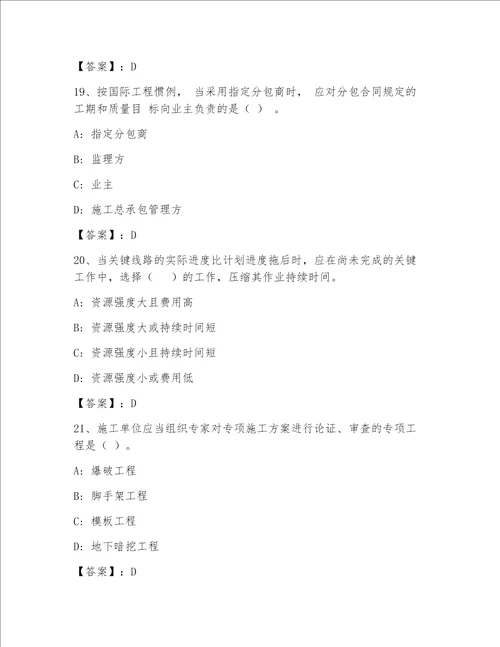 历年全国一级注册建筑师资格考试模拟题
