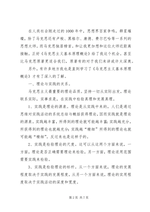 学习马克思主义思想心得体会 (3).docx