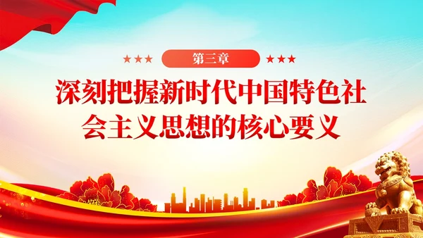 两个结合是马克思主义中国化时代化根本途径PPT模板党建