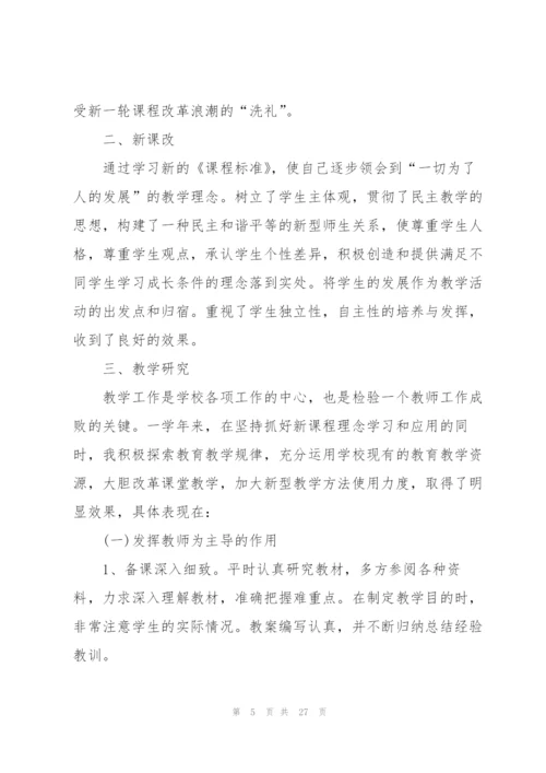 中学教师年度考核个人总结10篇.docx