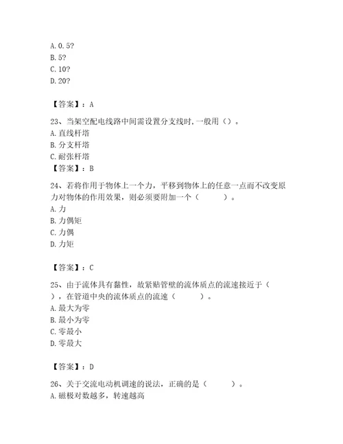 2023年质量员之设备安装质量基础知识考试题库含答案（突破训练）