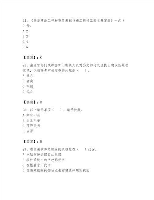 2023年《资料员》考试题库含完整答案（全国通用）