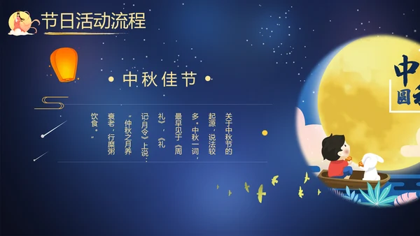 传统节日团圆节中秋节活动宣传PPT模板
