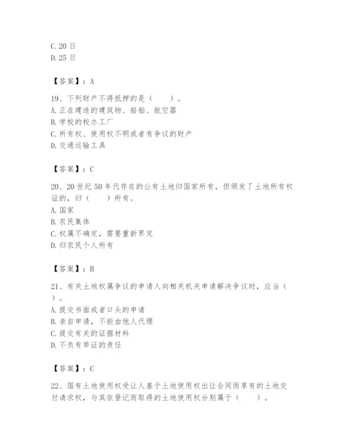 土地登记代理人之土地权利理论与方法题库含答案【名师推荐】.docx