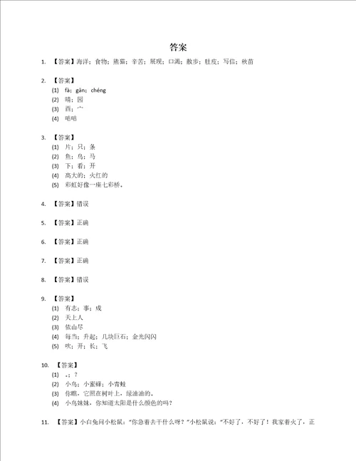 20212022学年江苏省扬州市江都区二年级上学期期末语文试卷