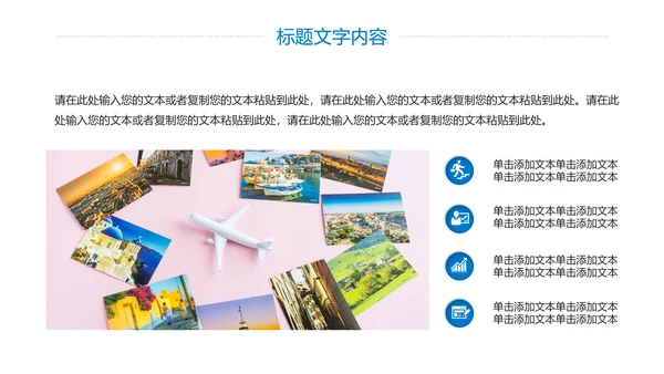 精美简约大气全球旅游出国留学旅游文化PPT模板
