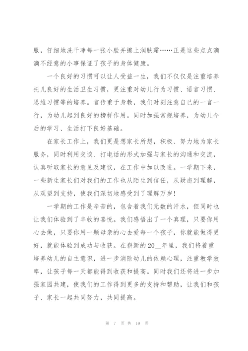 小班教师工作总结7篇.docx