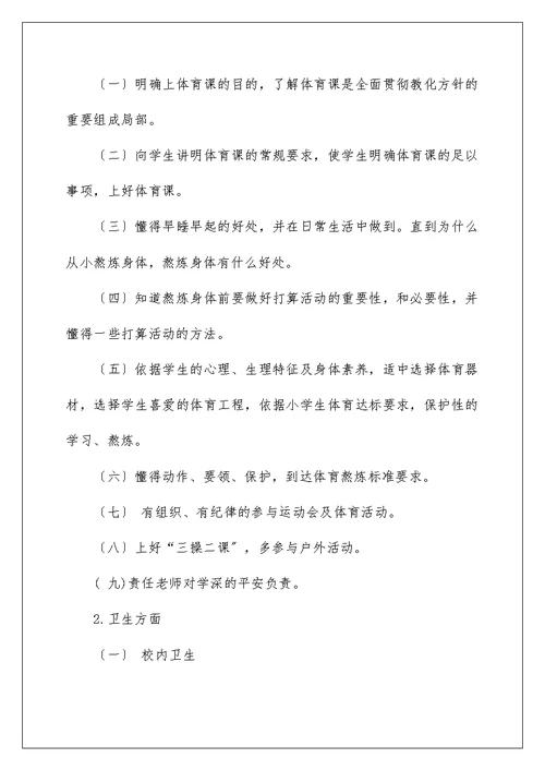 小学学校教学工作计划