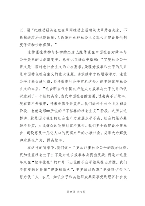 全面深化改革思想汇报4篇.docx