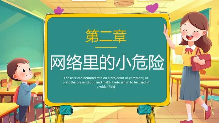 中小学幼儿园儿童网络安全知识宣传网络安全教育主题PPT