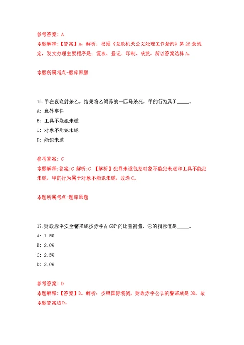 2022年01月广西南宁市良庆区人力资源和社会保障局招考聘用公开练习模拟卷（第0次）