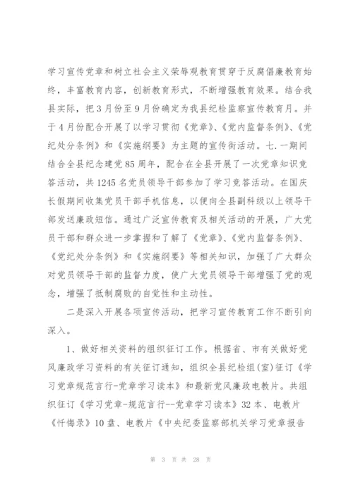 纪检委员履职情况汇报7篇.docx