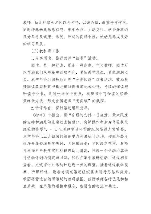幼儿园园务工作计划7篇最新.docx