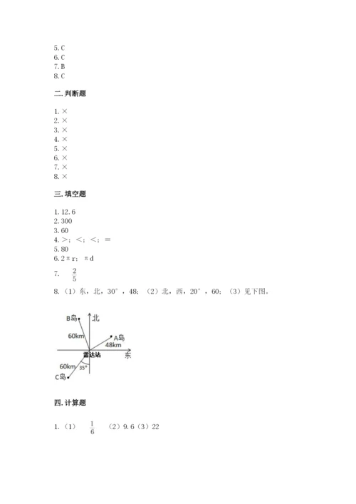 六年级上册数学期末测试卷带答案（培优a卷）.docx