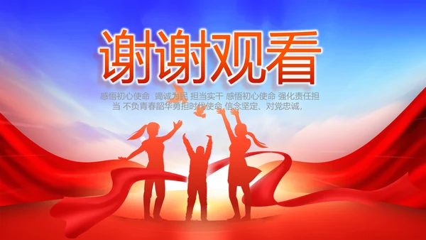 欢庆国庆节主题班会动态PPT
