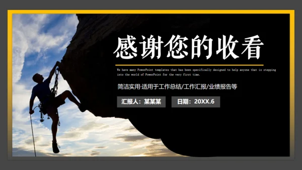 不忘初心追求梦想通用PPT模板