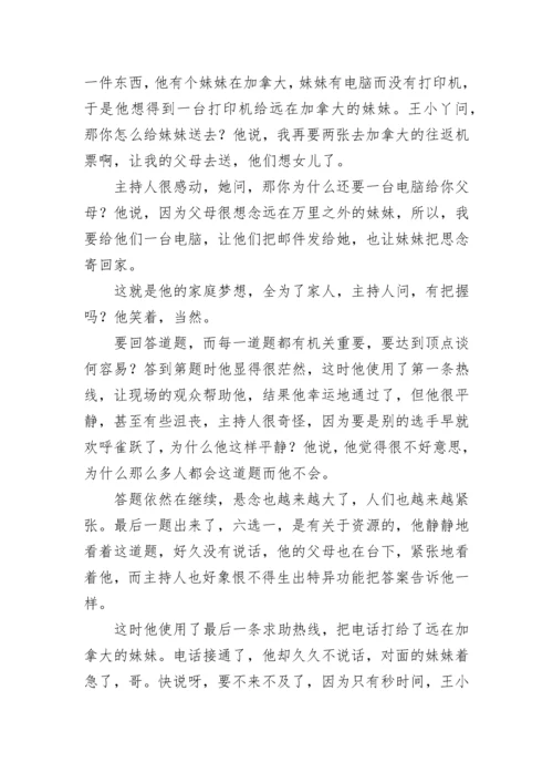 中考作文热门主题归类7篇.docx