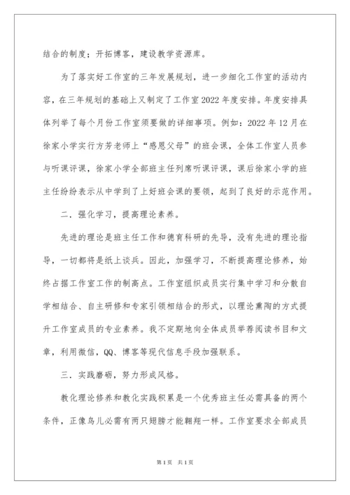 2022名班主任工作室年度个人总结_1.docx