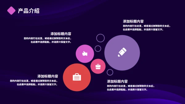 手机APP移动互联网产品功能展示通用PPT模板