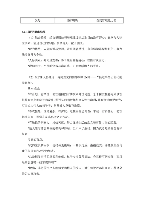 人力资源管理大学生职业生涯规划