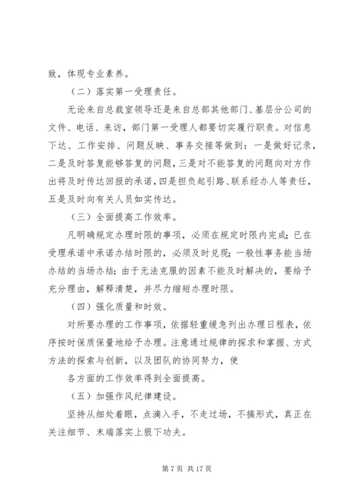 信息科“作风整顿”活动整改措施.docx