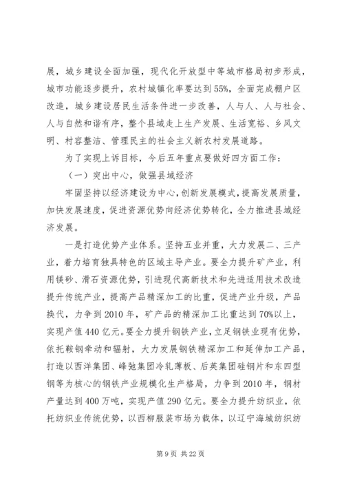 市第七次党代会工作报告.docx