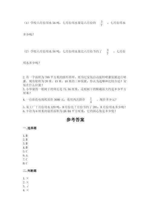 六年级上册数学期末测试卷带答案（研优卷）.docx