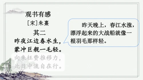 部编版五年级上册语文 语文园地八 课件