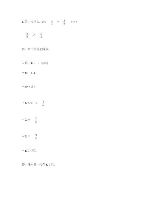 人教版六年级上册数学期末测试卷附参考答案【精练】.docx