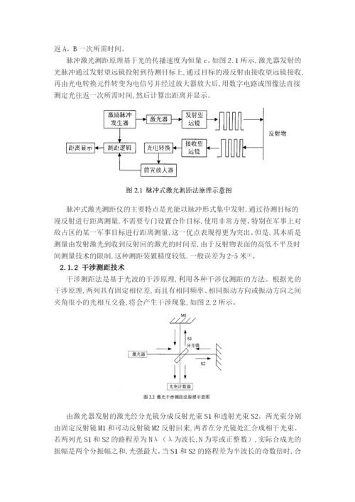 毕业设计(论文)-中远距离激光测距技术研究.docx