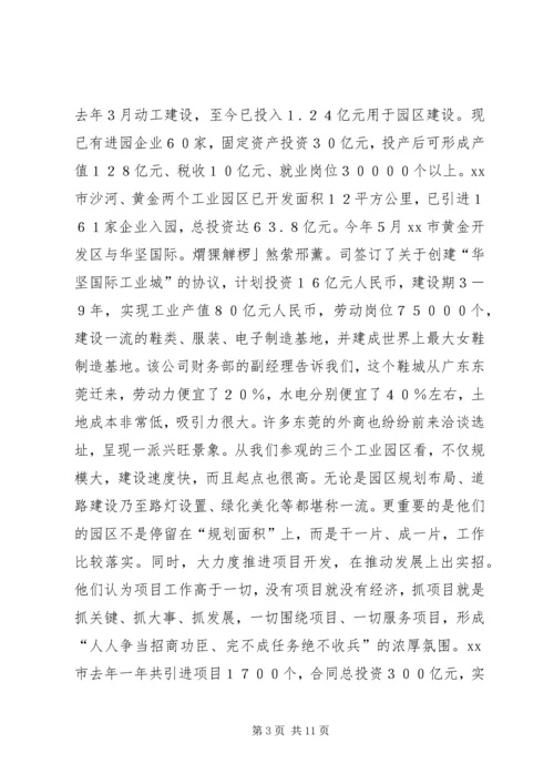 赴XX省抚州、赣州等地学习考察报告.docx