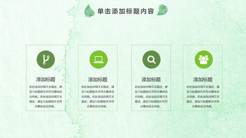 绿色环保低碳植树林业绿化动态ppt模板