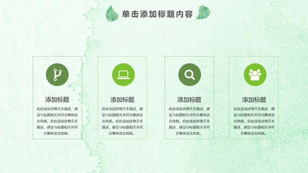 绿色环保低碳植树林业绿化动态ppt模板