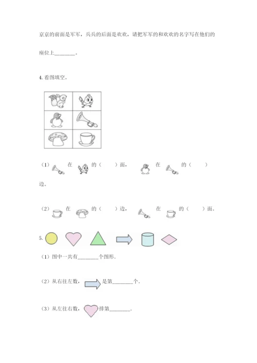 北师大版一年级上册数学期末测试卷及答案【有一套】.docx