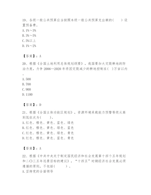 2024年咨询工程师之宏观经济政策与发展规划题库【学生专用】.docx