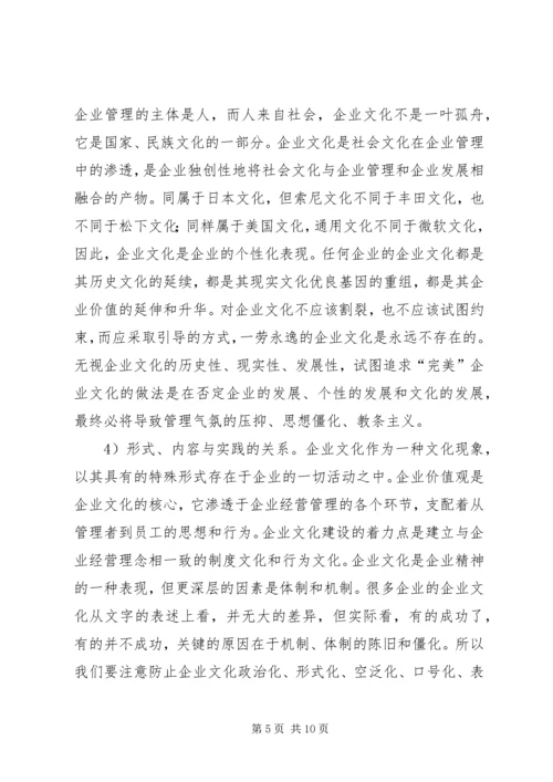 企业文化建设的思考与实践.docx