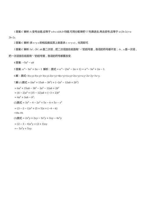 2.4.3去括号和添括号知识点讲解（含答案）
