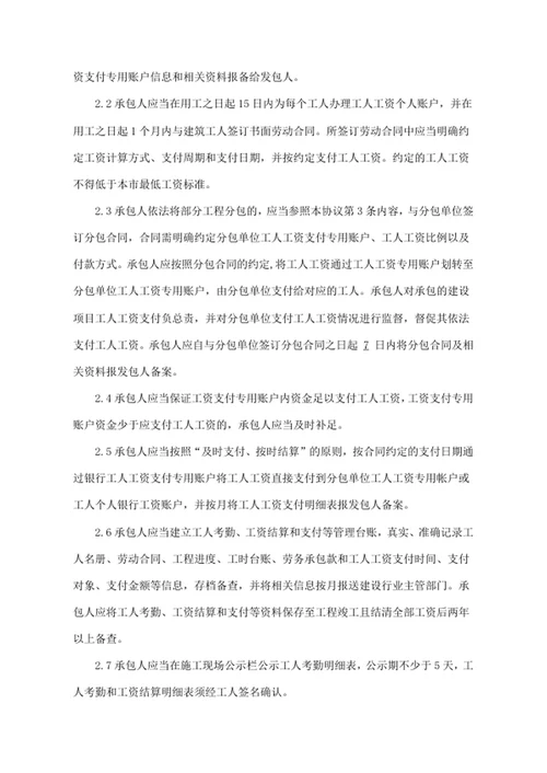 工人工资支付分账管理补充协议