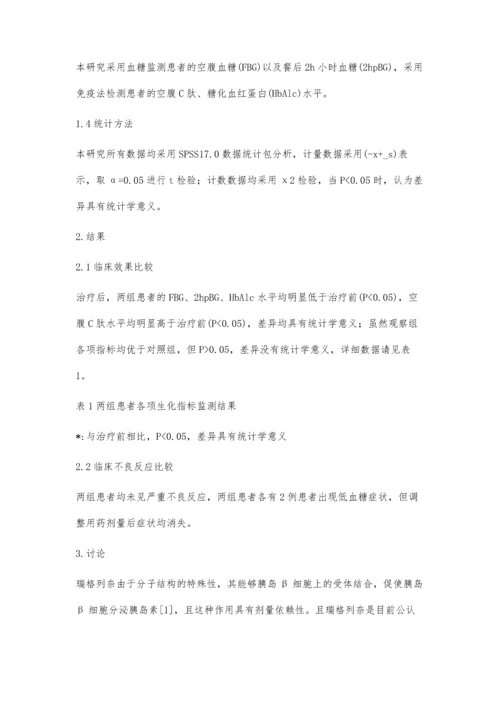 瑞格列奈治疗34例2型糖尿病临床疗效观察.docx