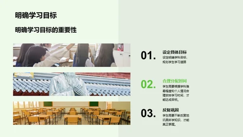 四年级学业成长策略