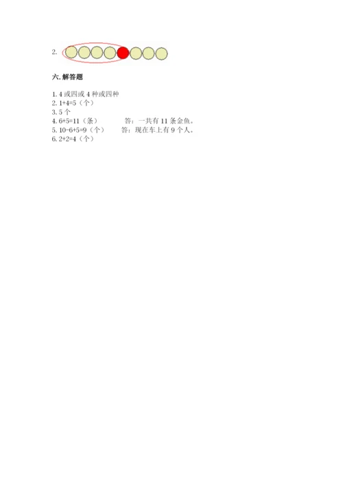 北师大版一年级上册数学期末测试卷精品（完整版）.docx